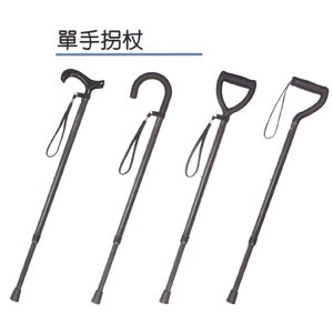 單手拐杖（碳纖）
